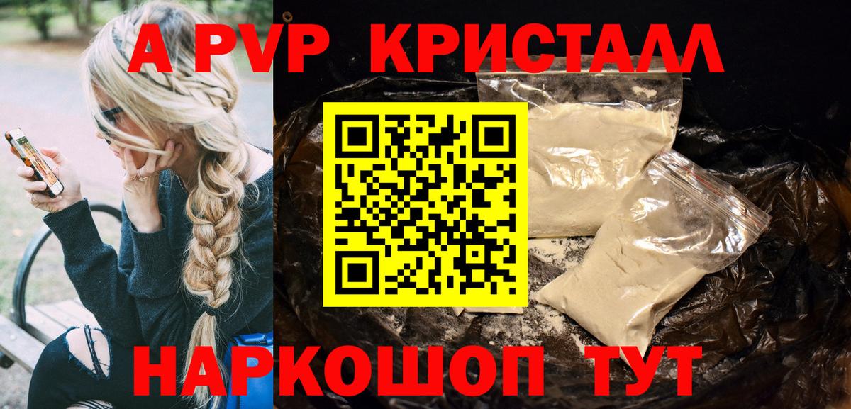 Будённовск  Альфа ПВП VHQ  А ПВП  Alpha PVP кристаллы  Вход с VPN 