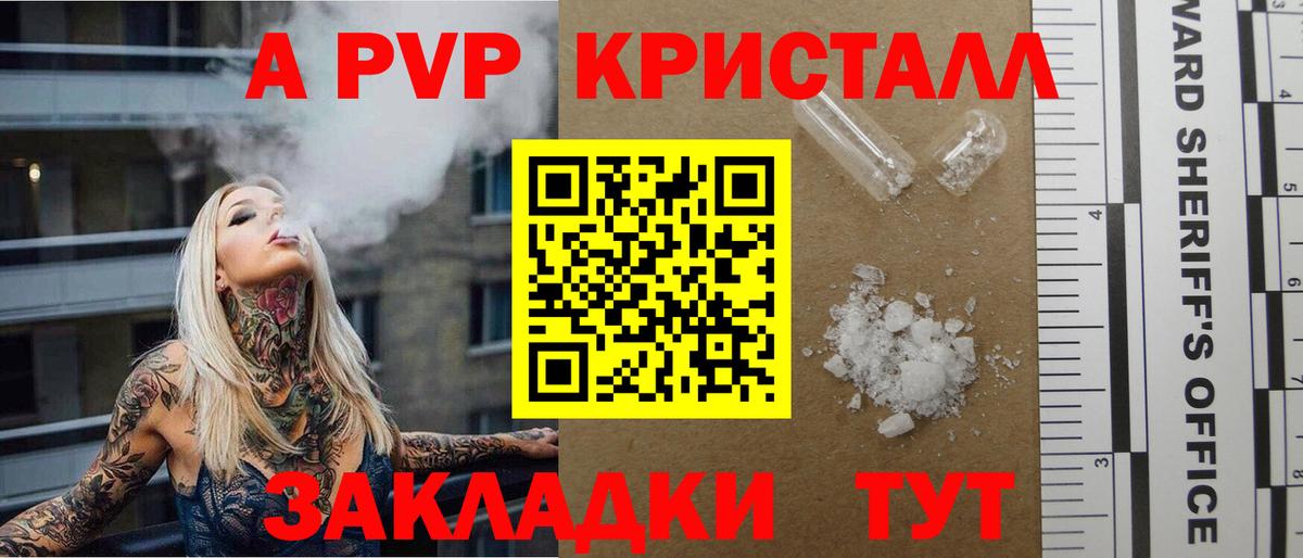 APVP кристаллы  Alfa_PVP Соль  купить наркотик  Будённовск 