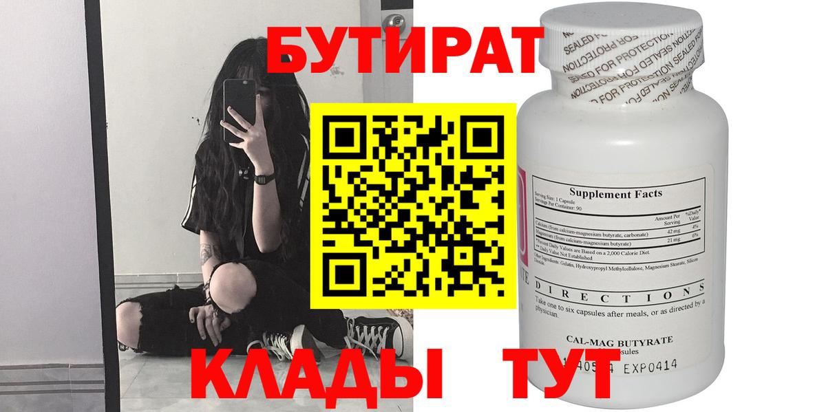 Бутират бутандиол  БУТИРАТ  Будённовск 