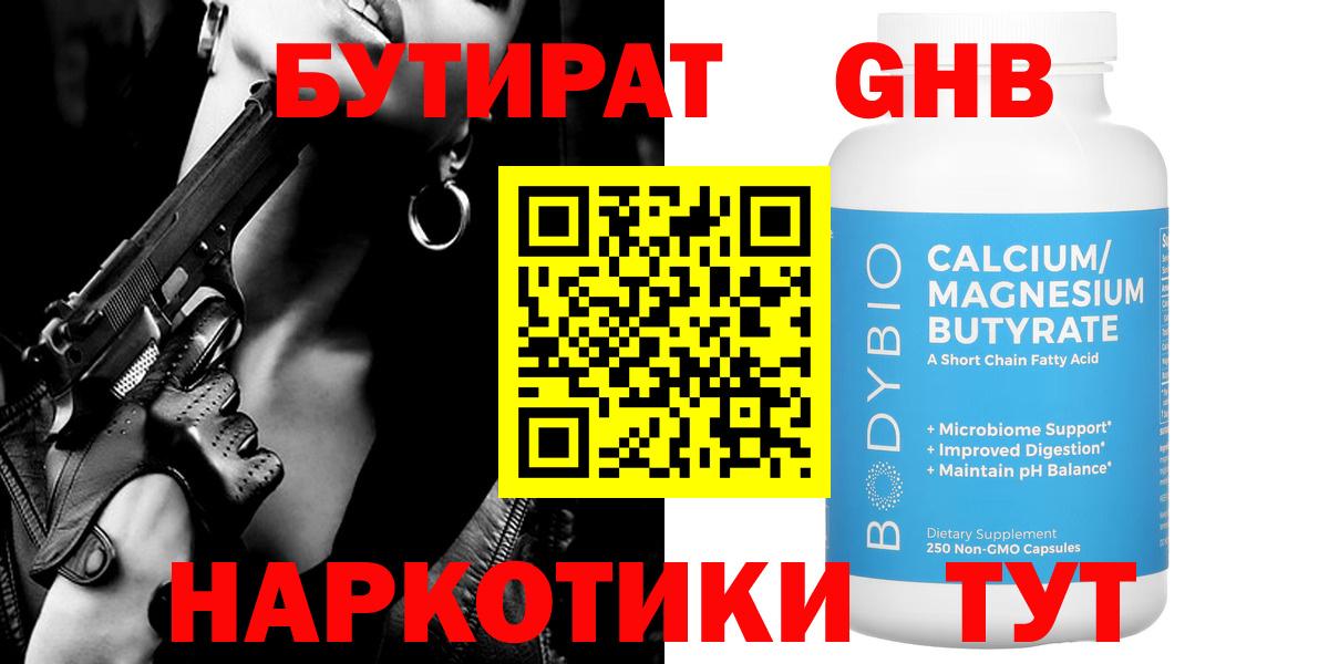 Бутират  Вход с VPN  Будённовск  Бутират BDO 