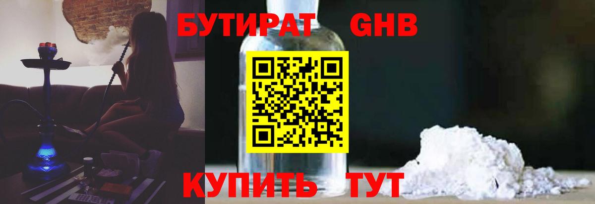 Бутират оксибутират Будённовск