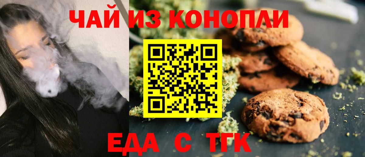 Будённовск  Печенье с ТГК марихуана  Вход с VPN 