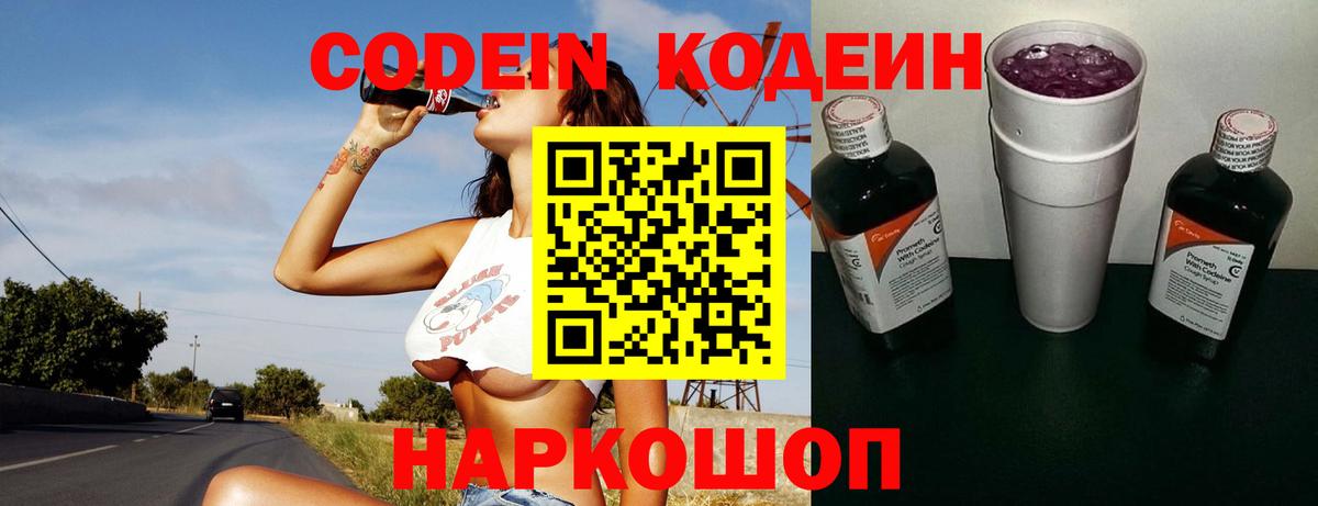 Кодеин Purple Drank  Кодеин напиток Lean (лин)  Будённовск 