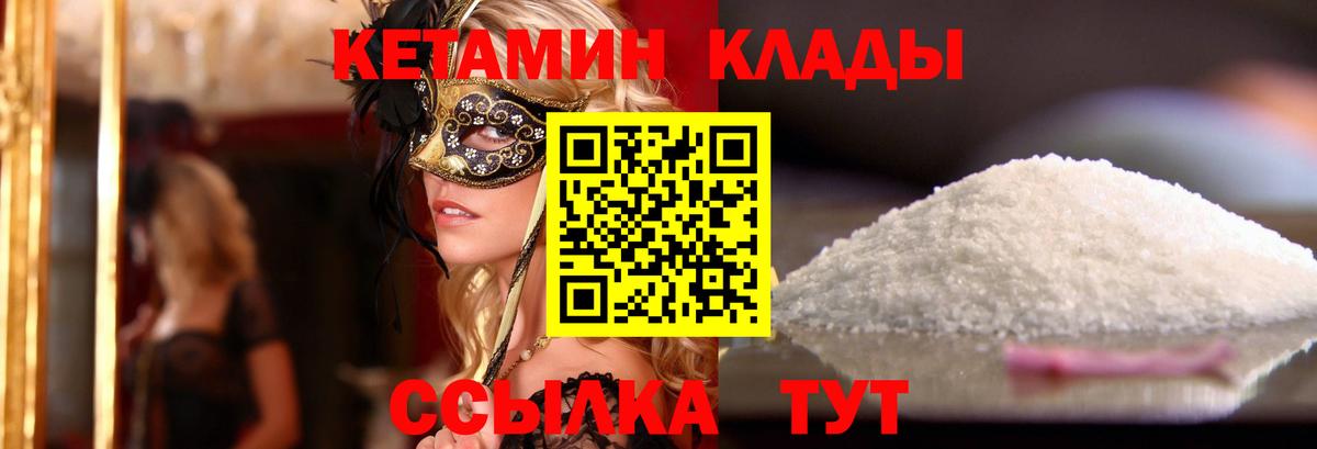 КЕТАМИН ketamine Будённовск