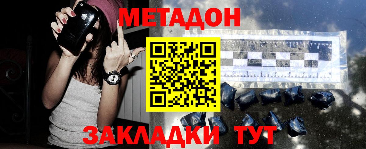 МЕТАДОН VHQ Будённовск