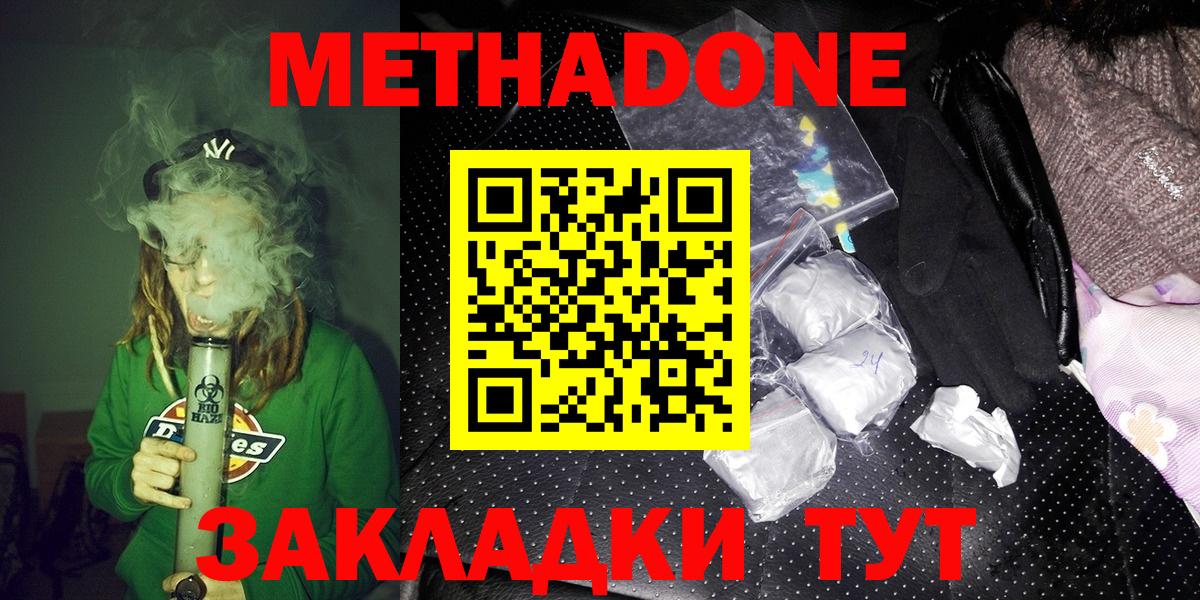 МЕТАДОН methadone Будённовск