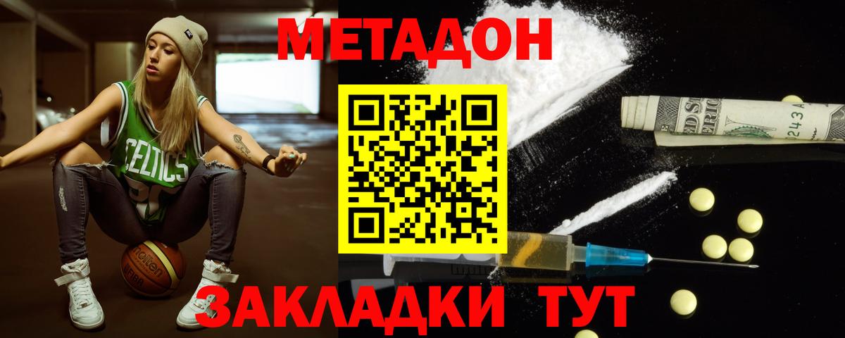 Будённовск  МЕТАДОН кристалл  Вход с VPN 
