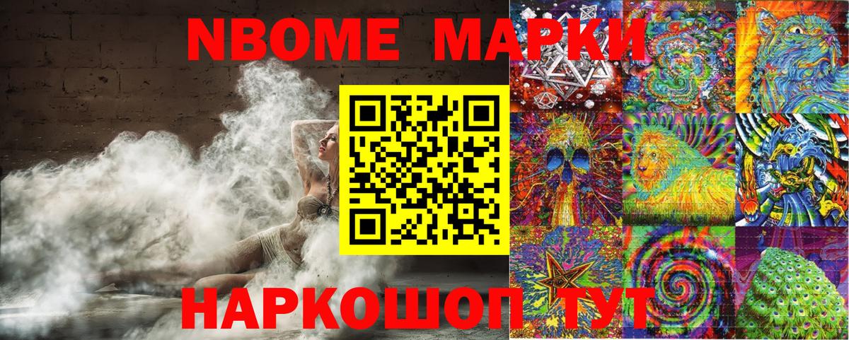 Марки 25I-NBOMe 1500мкг Будённовск